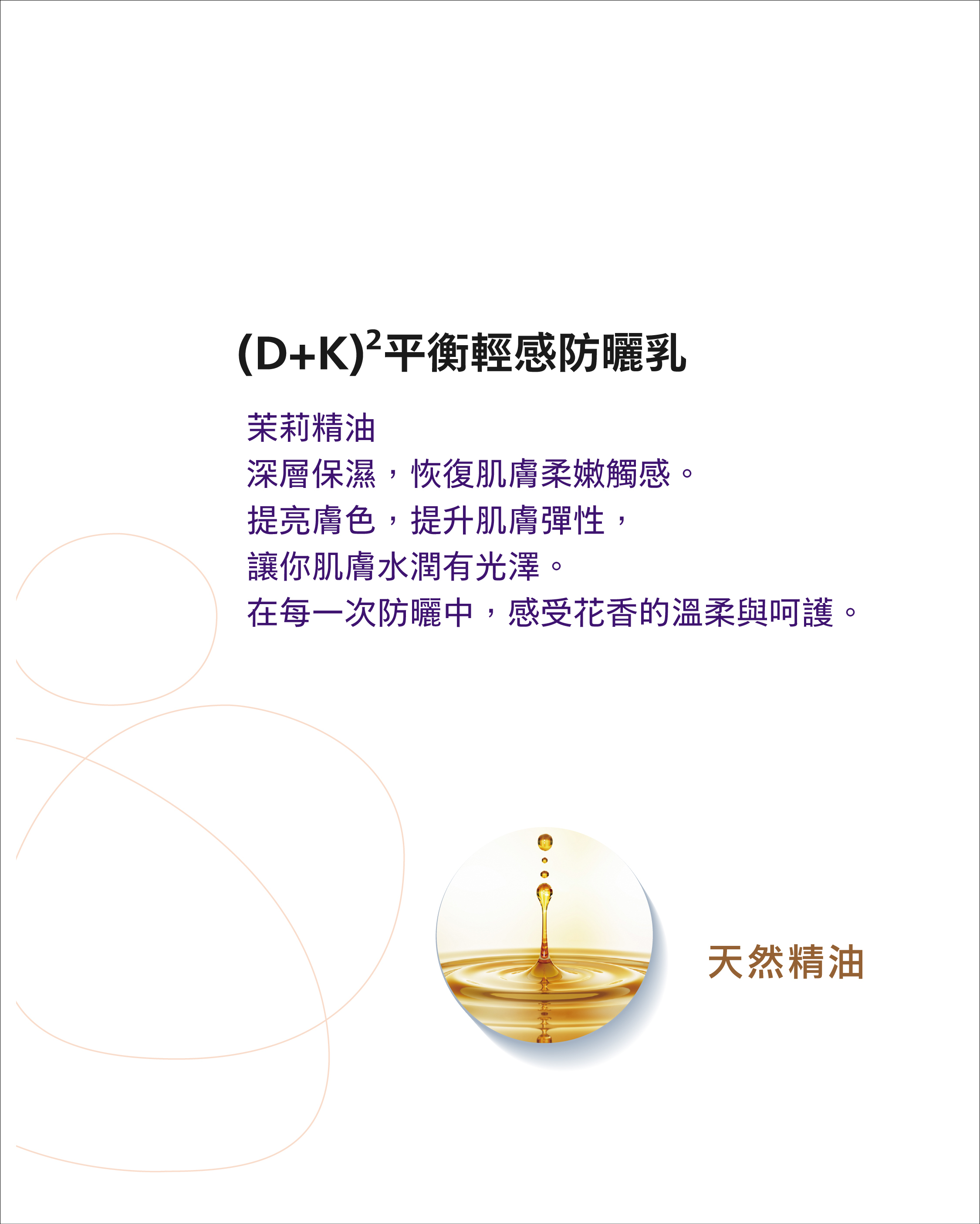 茉莉精油——深層保濕，柔嫩膚觸，提升肌膚彈性