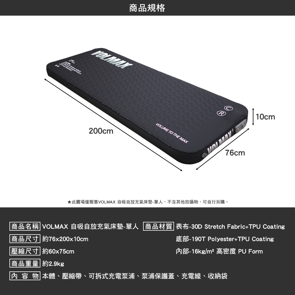 VOLMAX 自吸自放充氣床墊
