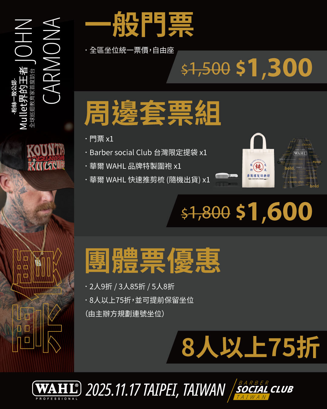 11/17 John Carmona 台北分享會