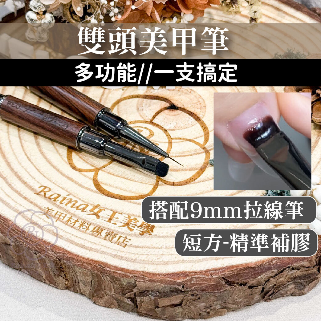 雙頭美甲筆(短方+拉線)