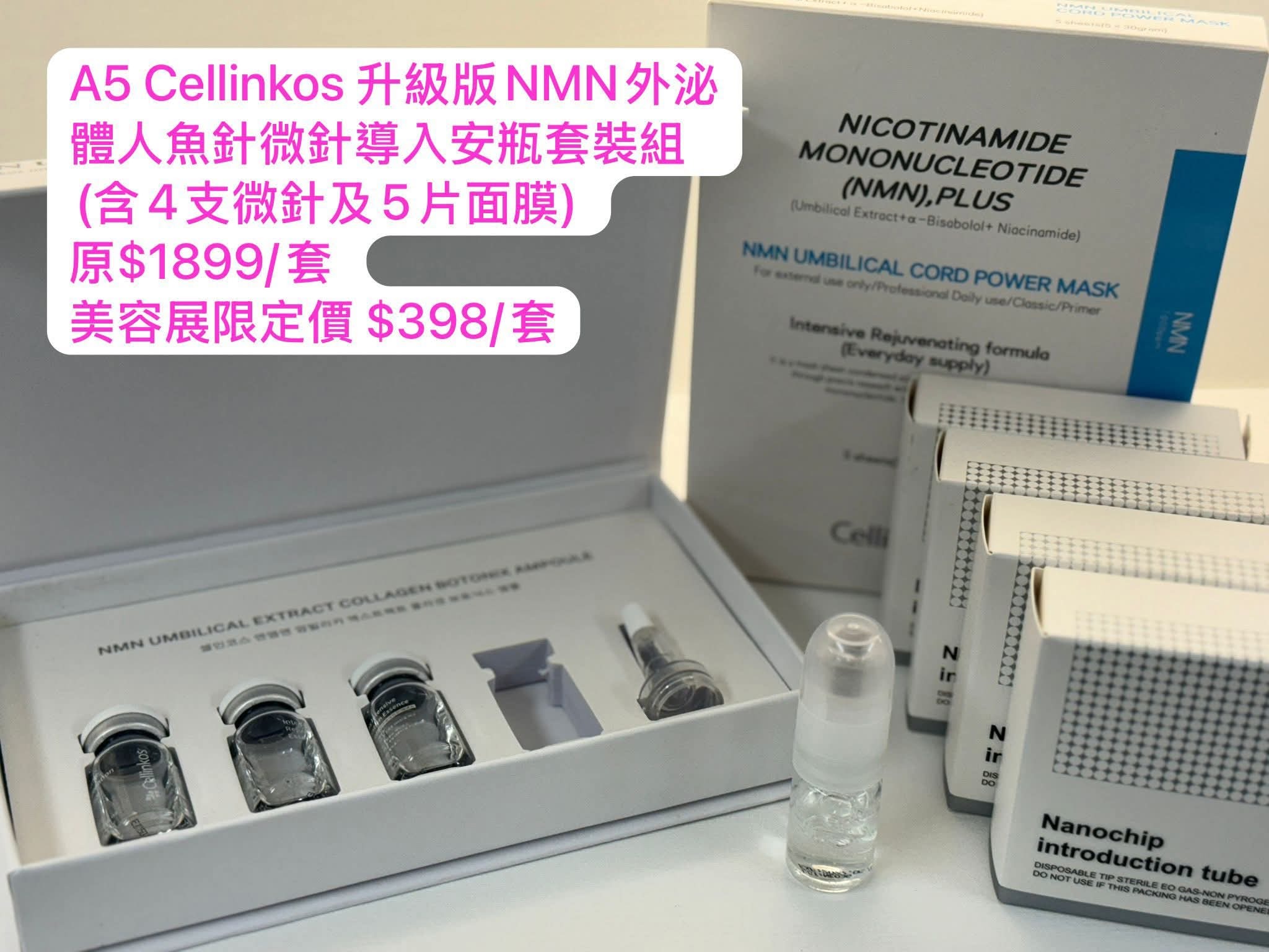Cf704  Cellinkos 升級版NMN外泌體人魚針微針導入套裝 (含1盒升級版NMN外泌體人魚針安瓶 + 4支微針頭 + 5片面膜)