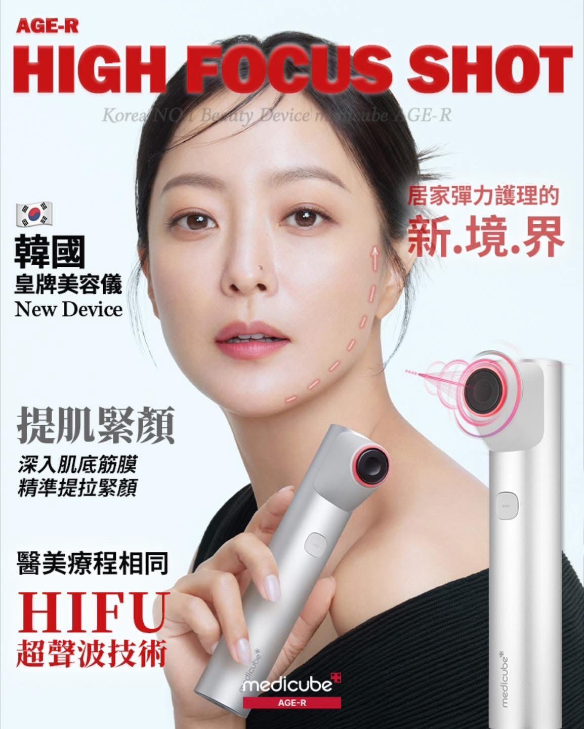 Cf707  MEDICUBE AGE-R HIGH FOCUS SHOT 高焦鏡頭