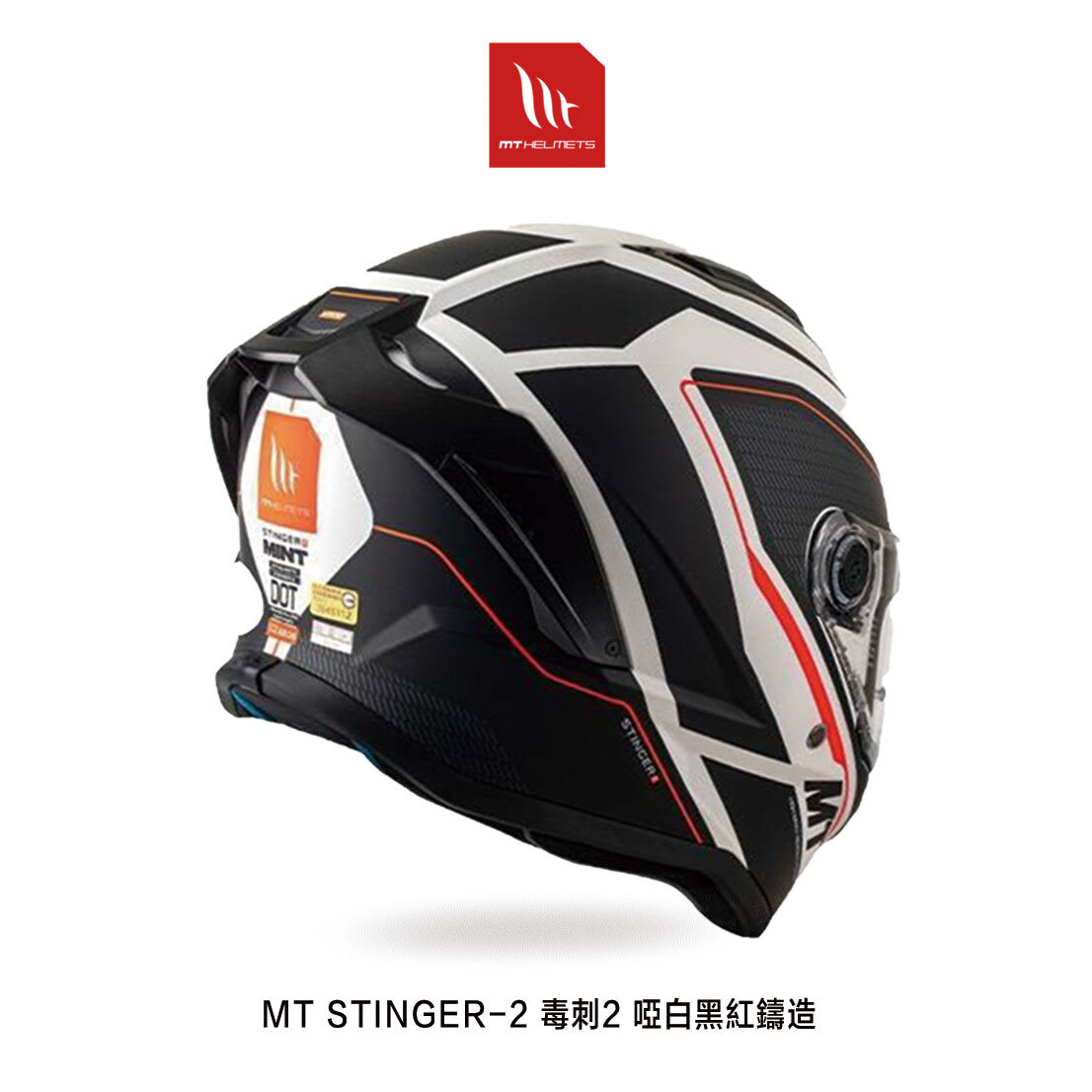 MT STINGER 2 毒刺2 啞白黑紅鑄造 全罩安全帽