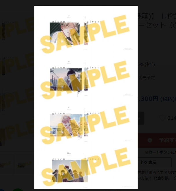 [代購][預訂] GIVEN 10周年 漫畫特別封面套裝 ⑦～⑨巻、10th mix
