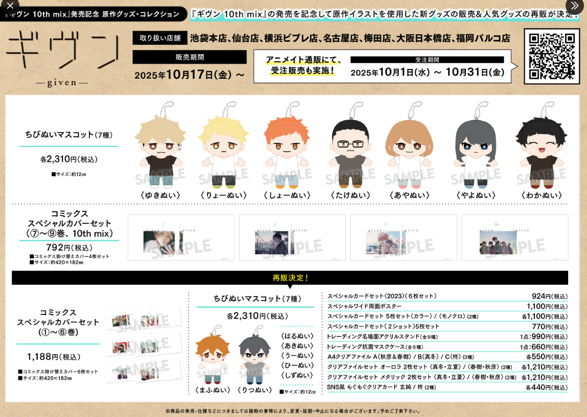 [代購][預訂] GIVEN 10周年 公仔 A