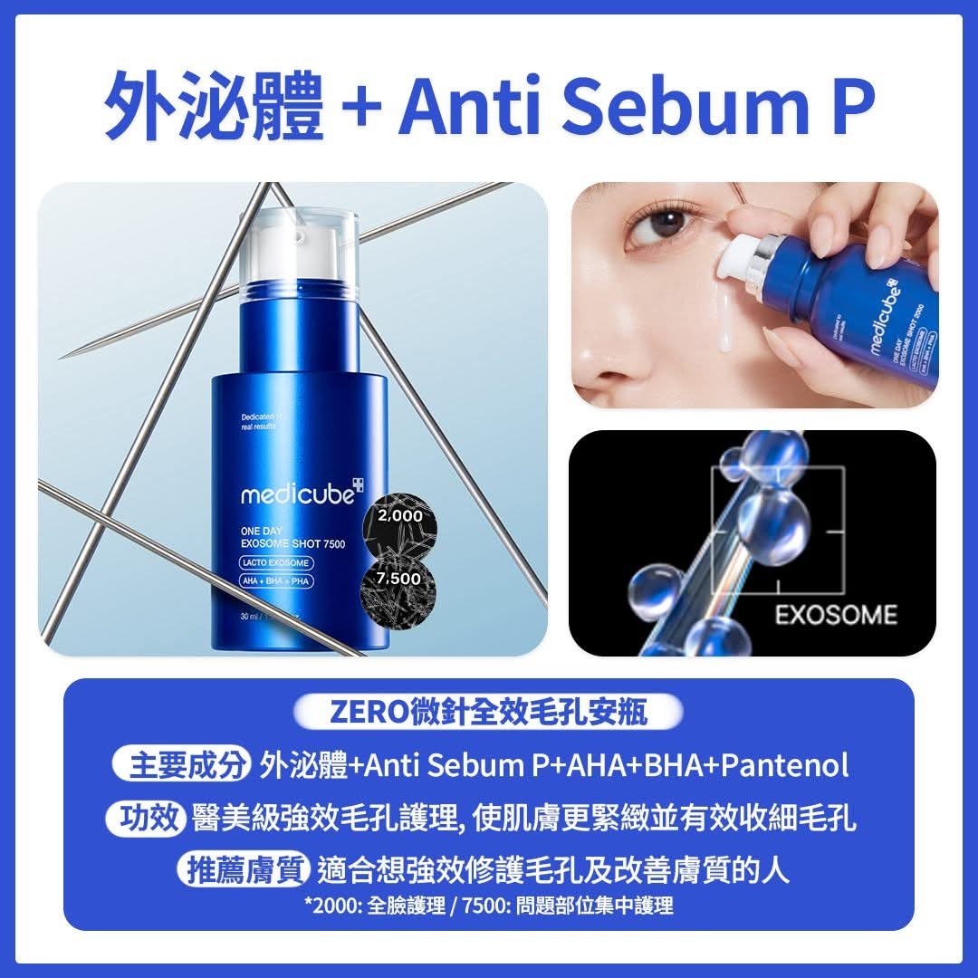 Cf711   Medicube ZERO微針全效毛孔安瓶 2,000ppm｜30ml $148/1 , 2支起$138/1 7,500ppm｜30ml $168/1  , 2支起$158/1