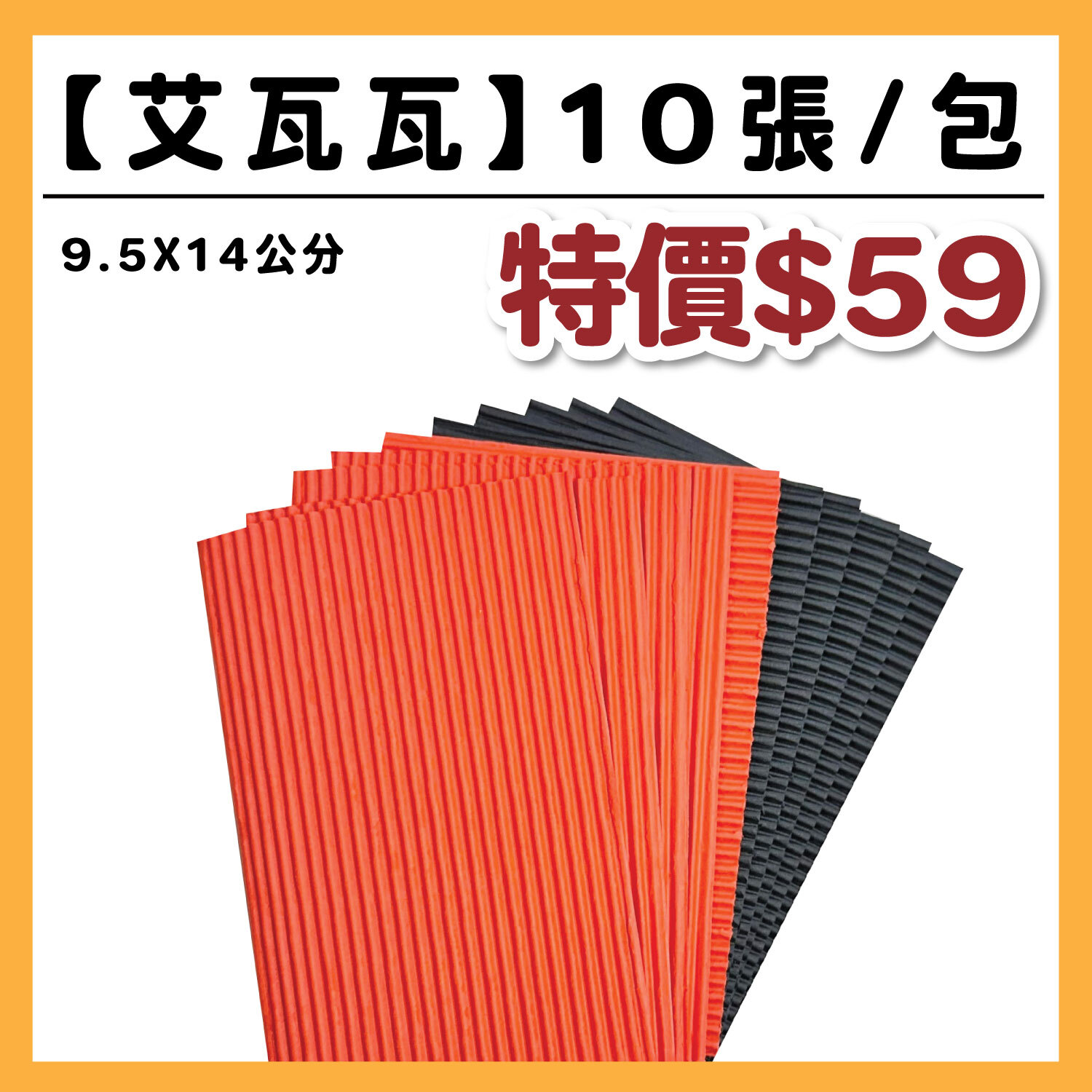 【新上市】艾瓦瓦 | 萬聖節 ( 9.5*14cm )