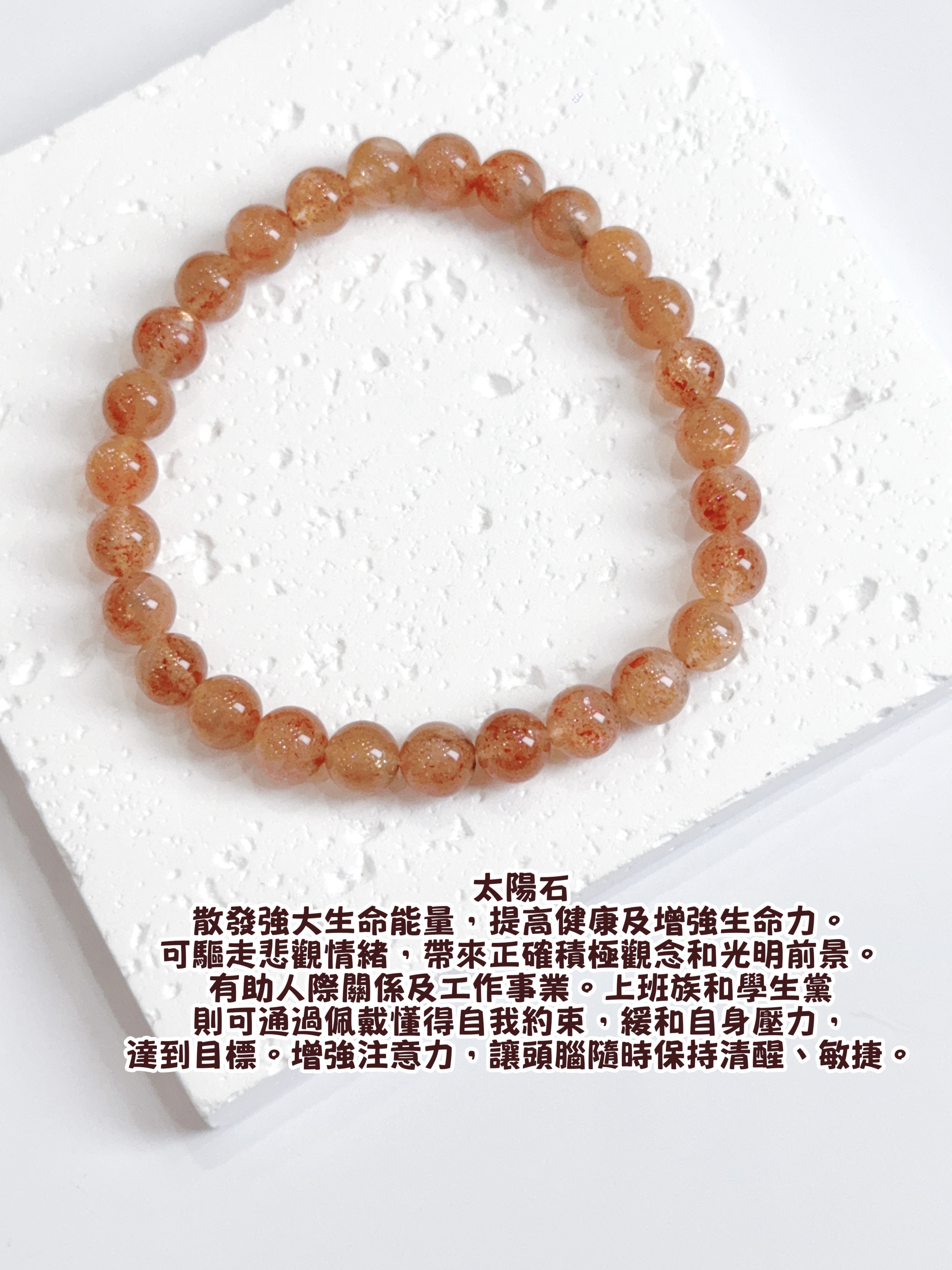 6mm太陽石水晶手串