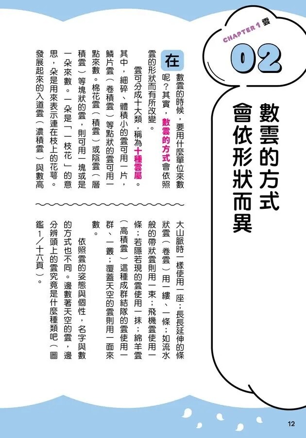 超厲害的天氣圖鑑2：了解天空的一切奧祕！