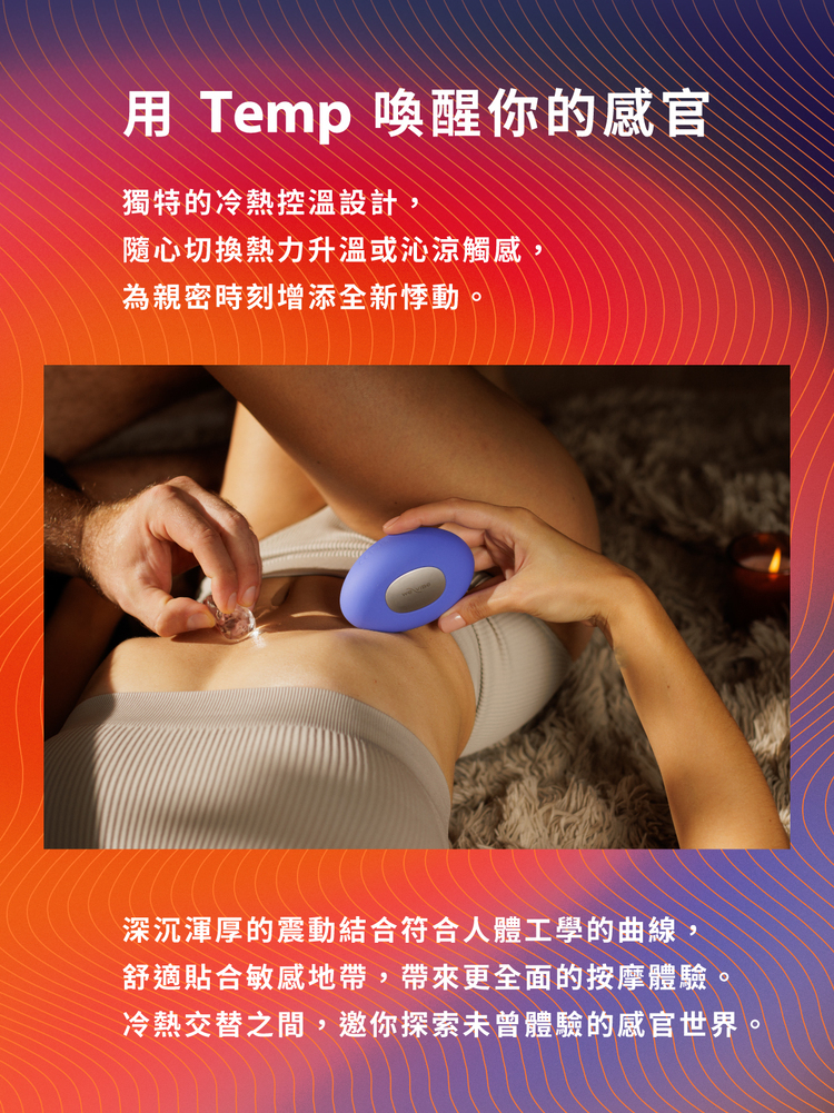 we vibe temp 冰火按摩器