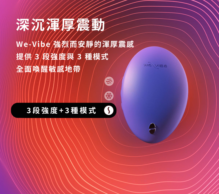 we vibe temp 冰火按摩器