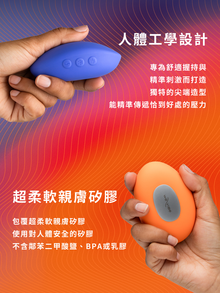 we vibe temp 冰火按摩器