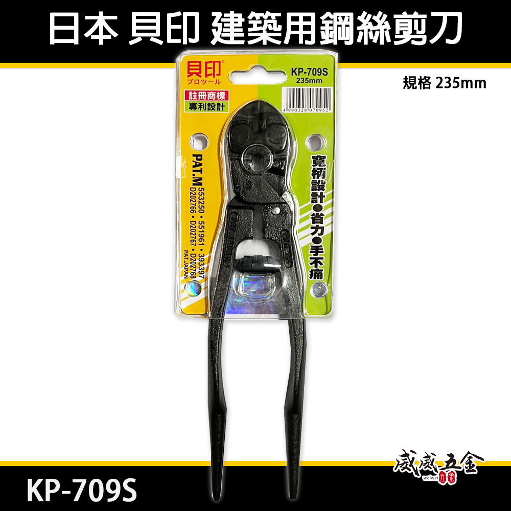 日本貝印｜235mm 寬柄省力型鋼絲鉗 老虎鉗 建築用尖尾小鋼剪 鋼絲剪 小鋼砲 鐵絲剪鉗子｜KP-709S