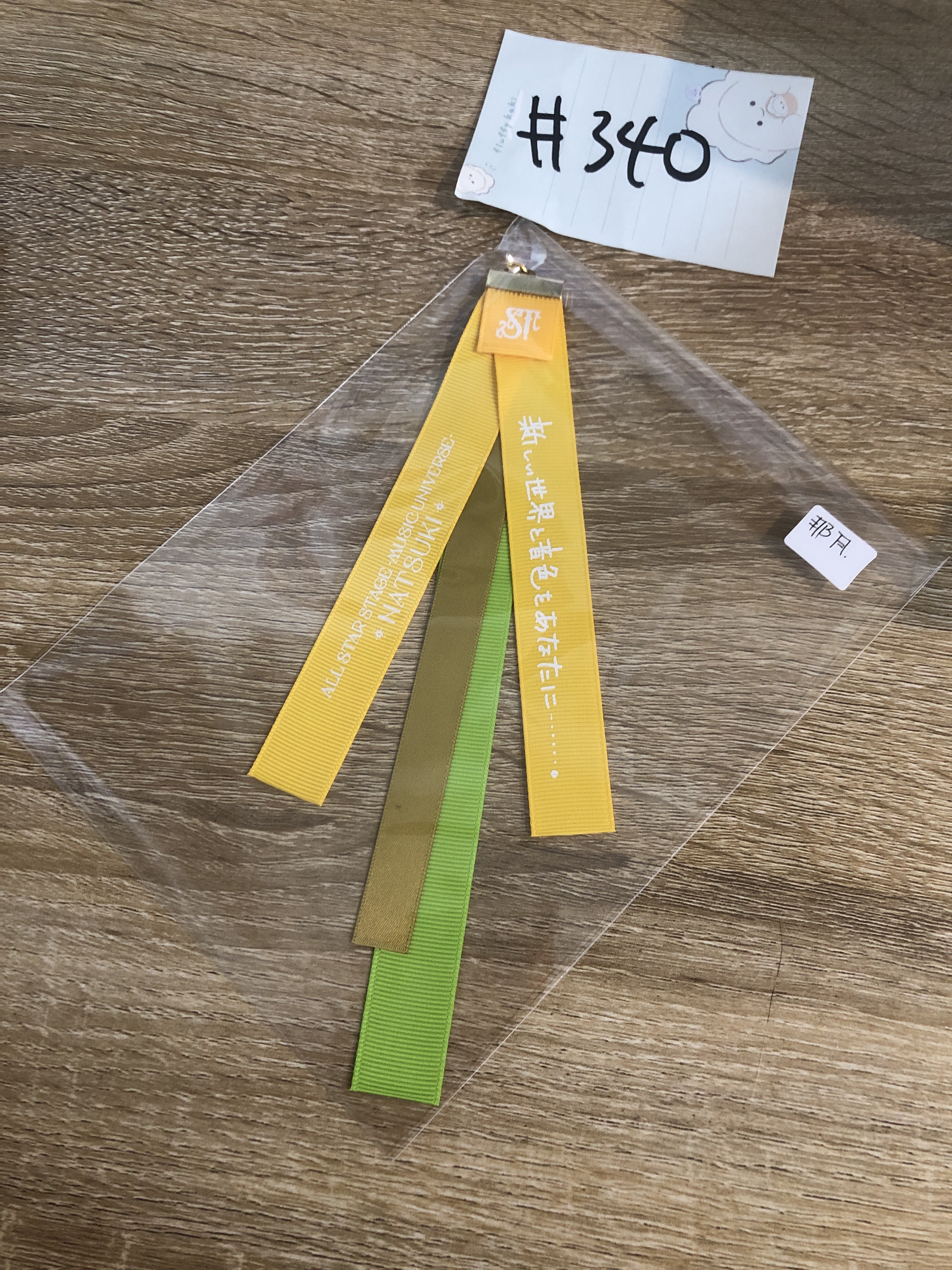 歌之王子殿下 那月 掛件#340