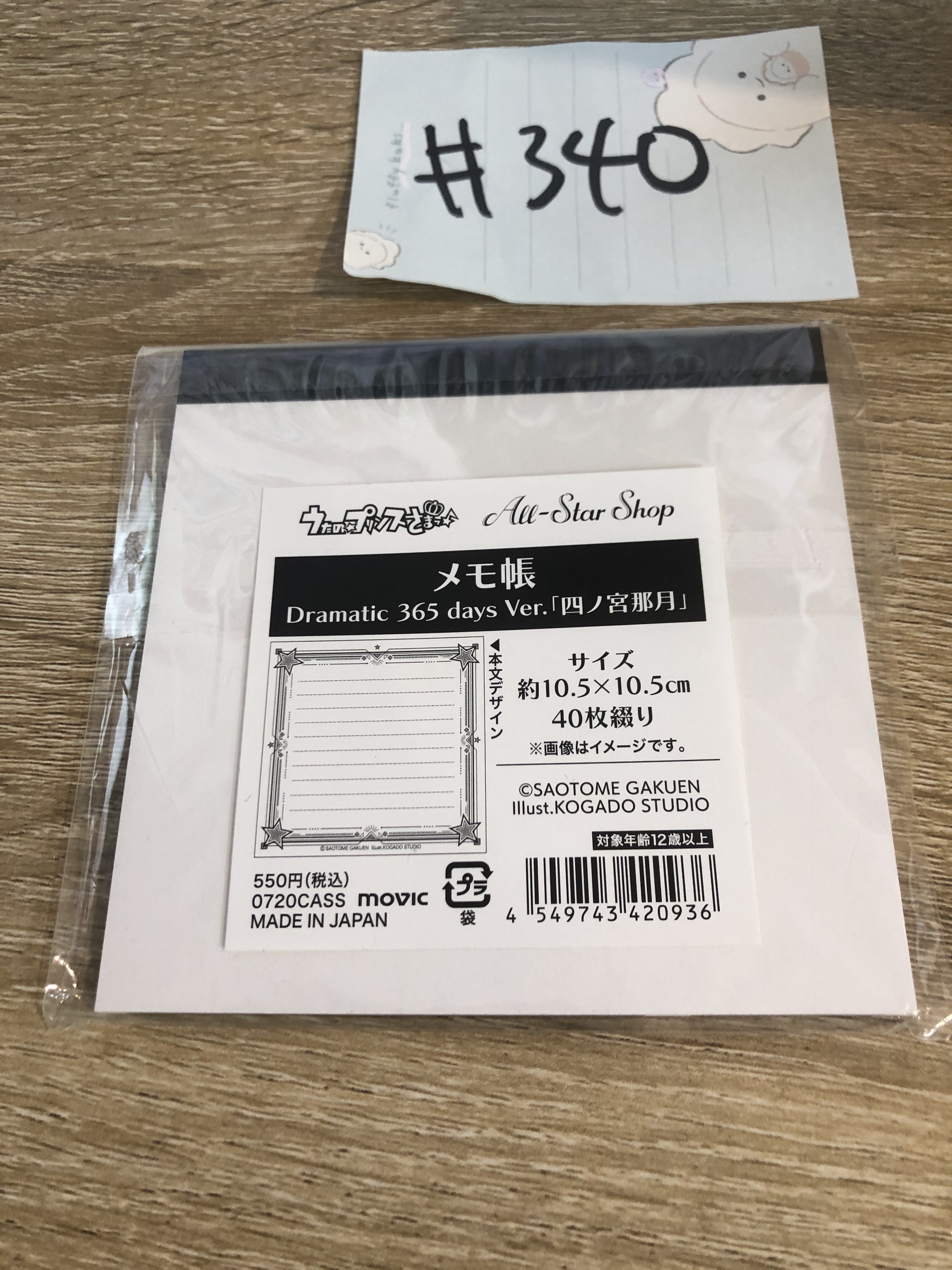 歌之王子殿下 那月 MEMO紙#340