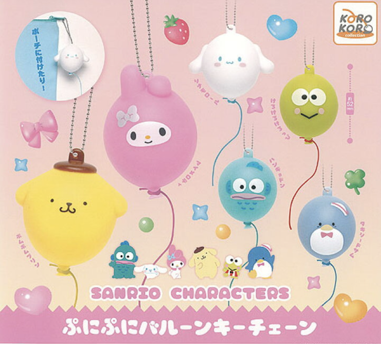 【現貨】Sanrio角色柔軟氣球掛飾扭蛋(全6種)