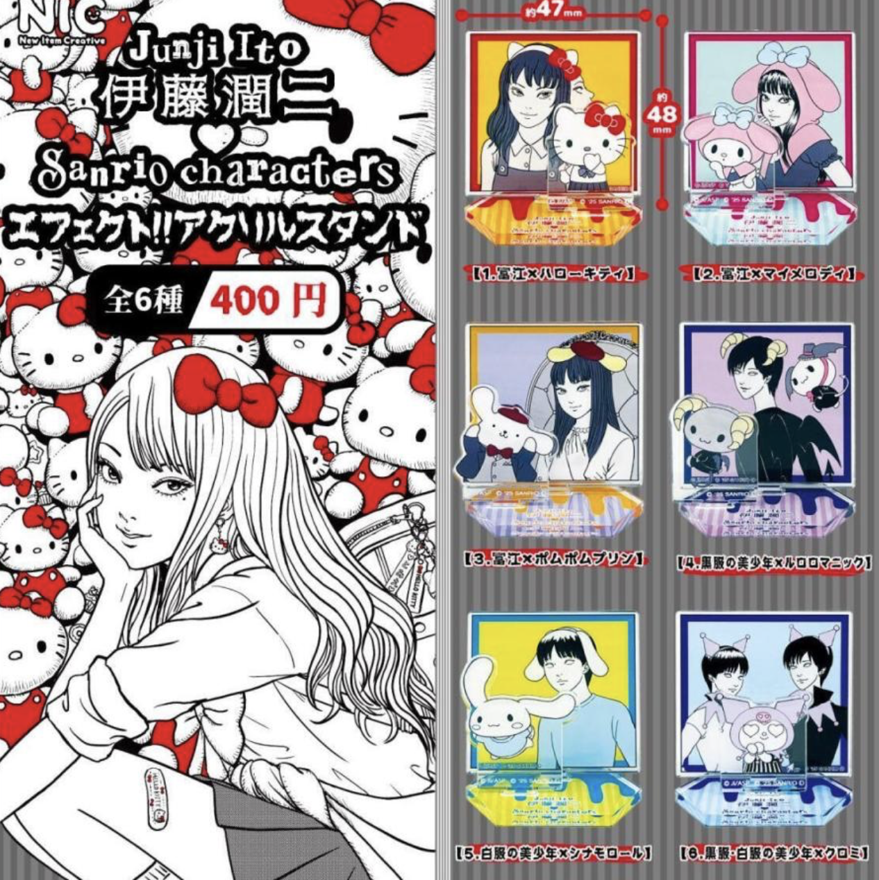 【現貨】伊藤潤二 x Sanrio 迷你立牌扭蛋(全6種)