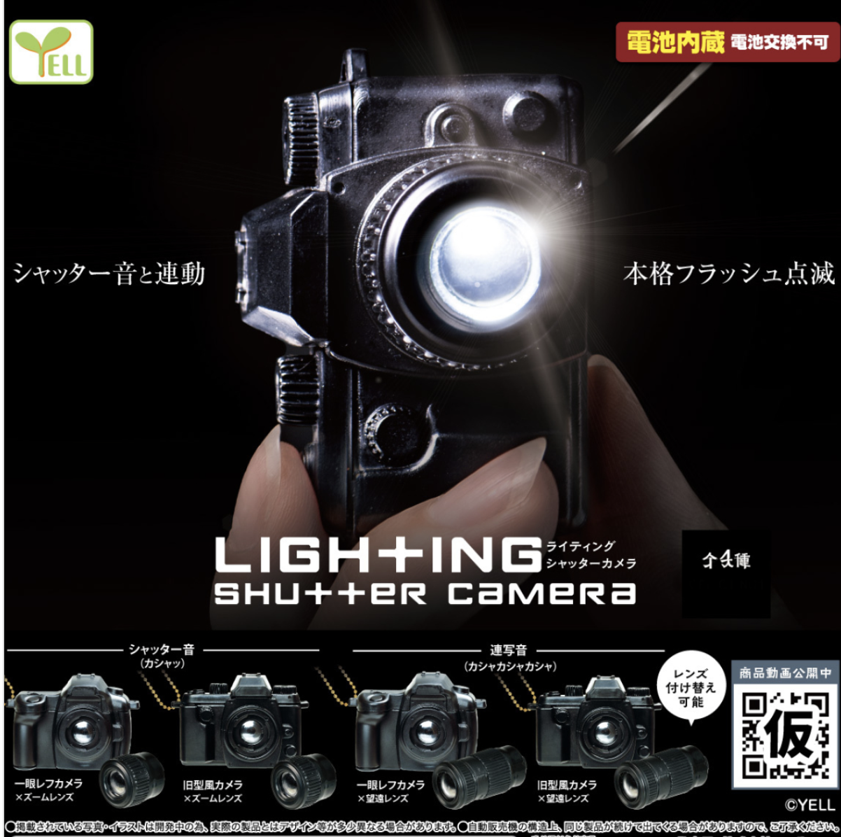 【現貨】照明快門相機扭蛋(全4種)