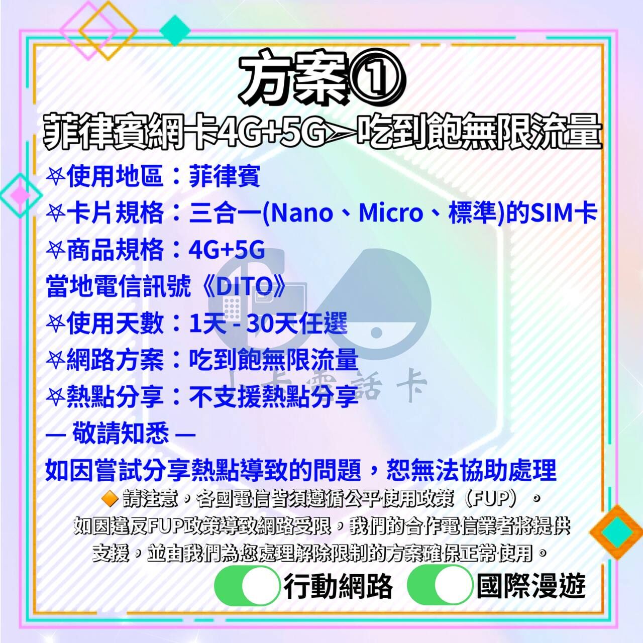 【SIM卡】菲律賓上網卡｜吃到飽·每日型·長灘島·宿霧〈隨插即用、免實名、現貨寄送〉