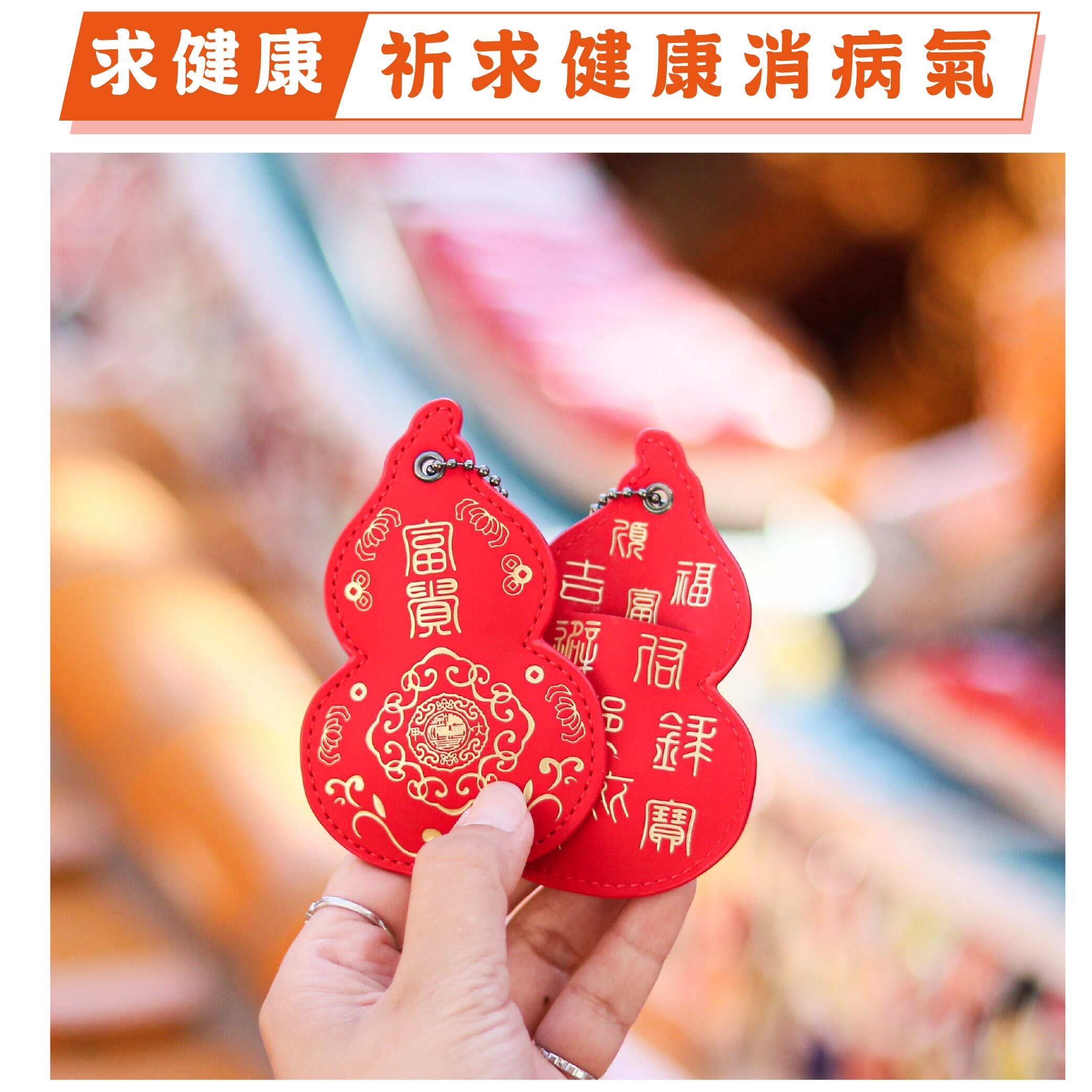 《觀音佛祖求健康大法會》觀音佛祖出家紀念日求健康平安｜贈觀音誕辰永保安康組合(贈長壽福祿葫蘆吊飾）│ 求平安健康 │ 加持過爐科儀 （名額有限，額滿為止）代燒