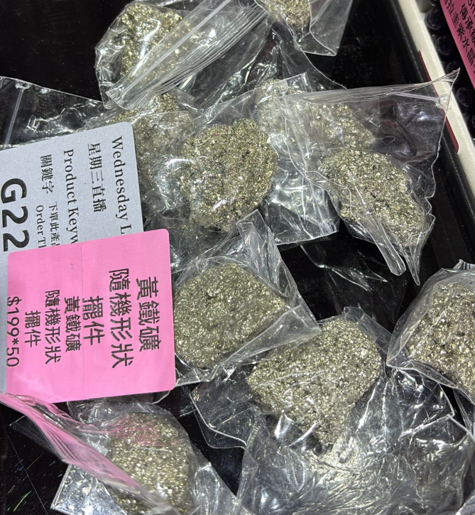 260218 - G55  黃鐵礦 隨機形狀擺件1件