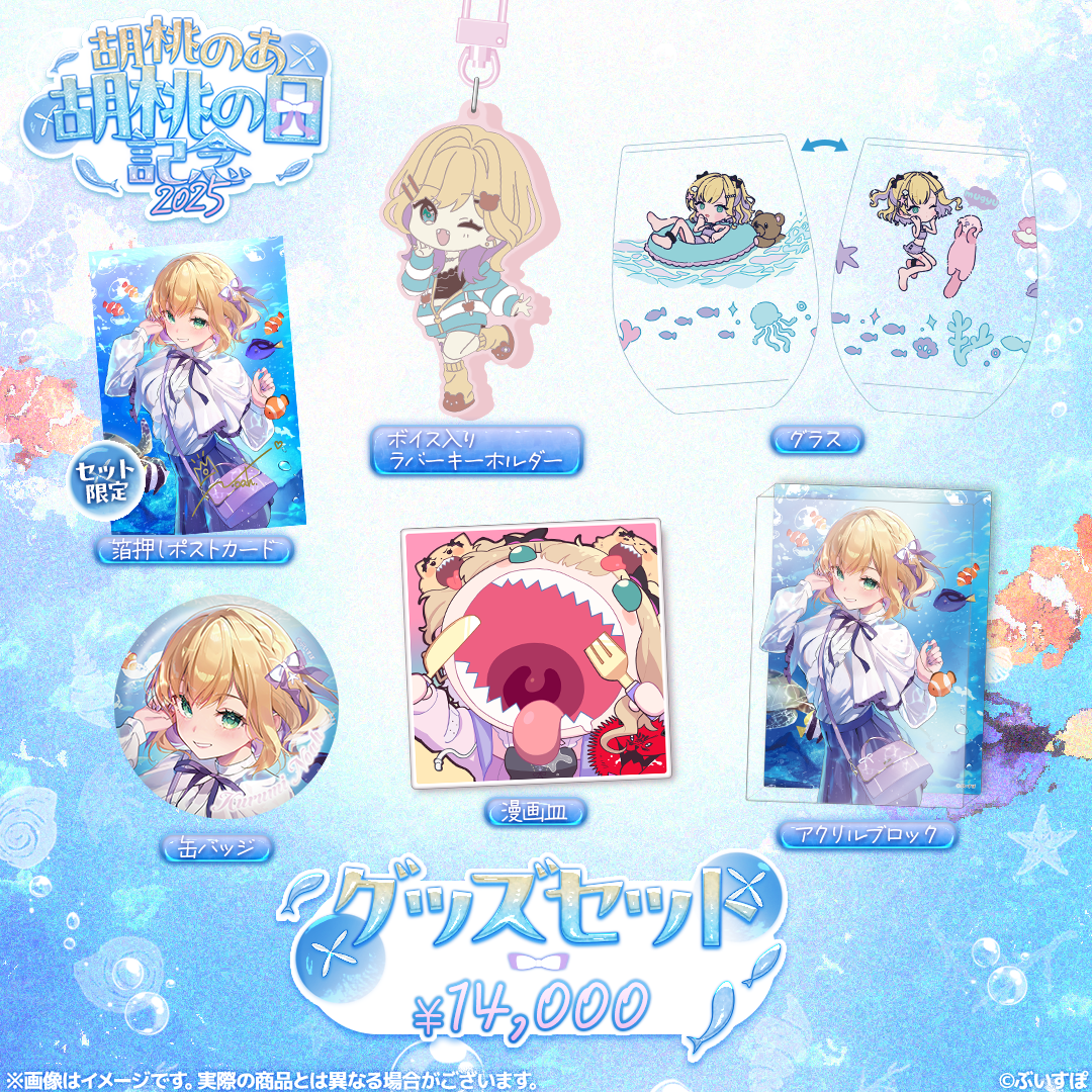 「ACG.GO」VSPO! ぶいすぽっ！胡桃のあ 胡桃の日記念2025