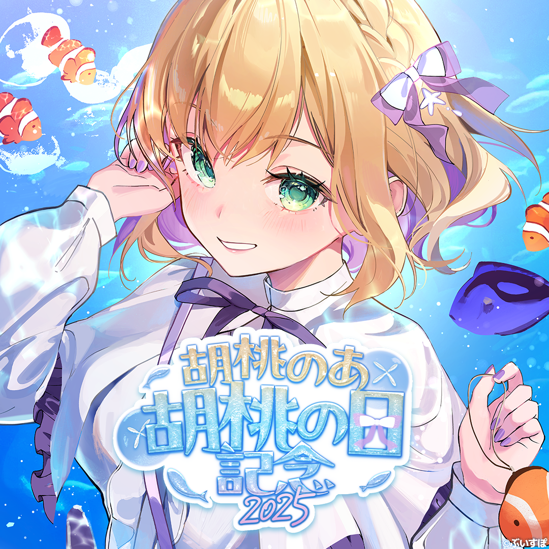 「ACG.GO」VSPO! ぶいすぽっ！胡桃のあ 胡桃の日記念2025