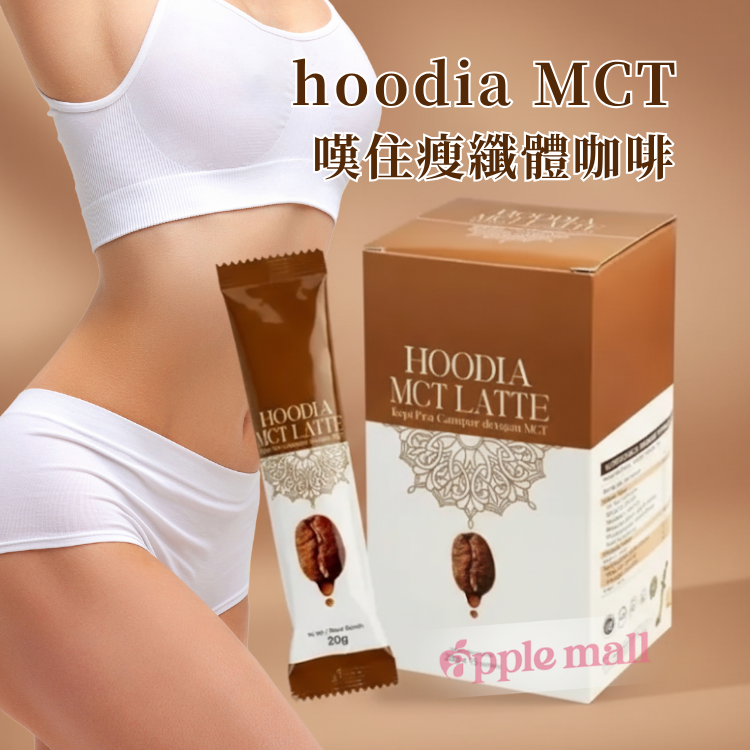Hoodia MCT 嘆住瘦纖體咖啡 (15包/盒)