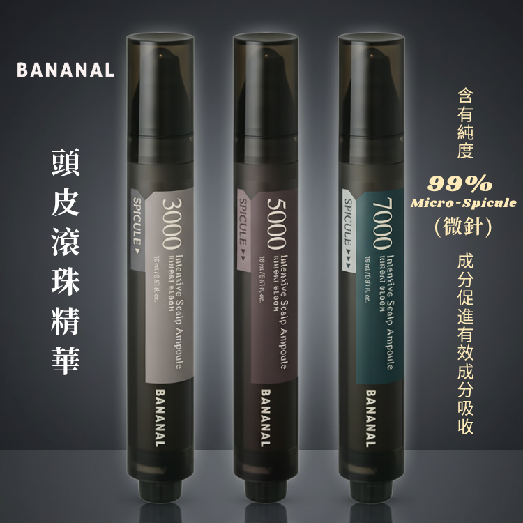 BANANAL 頭皮滾珠精華 微針3000/5000/7000 15ml