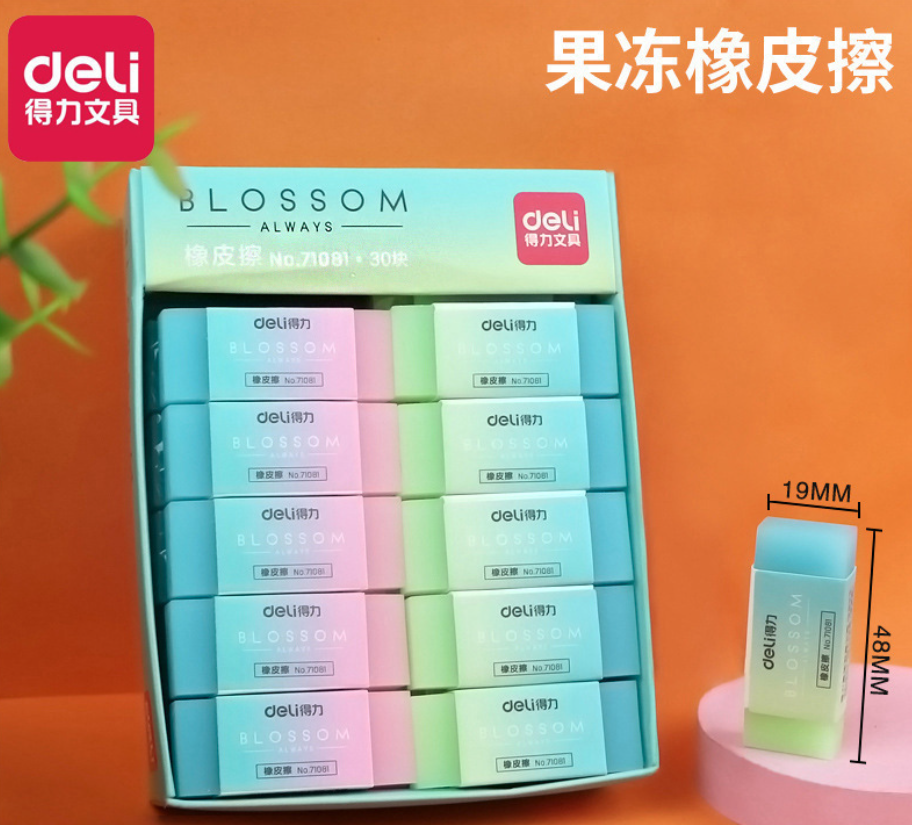 得力果冻橡皮擦