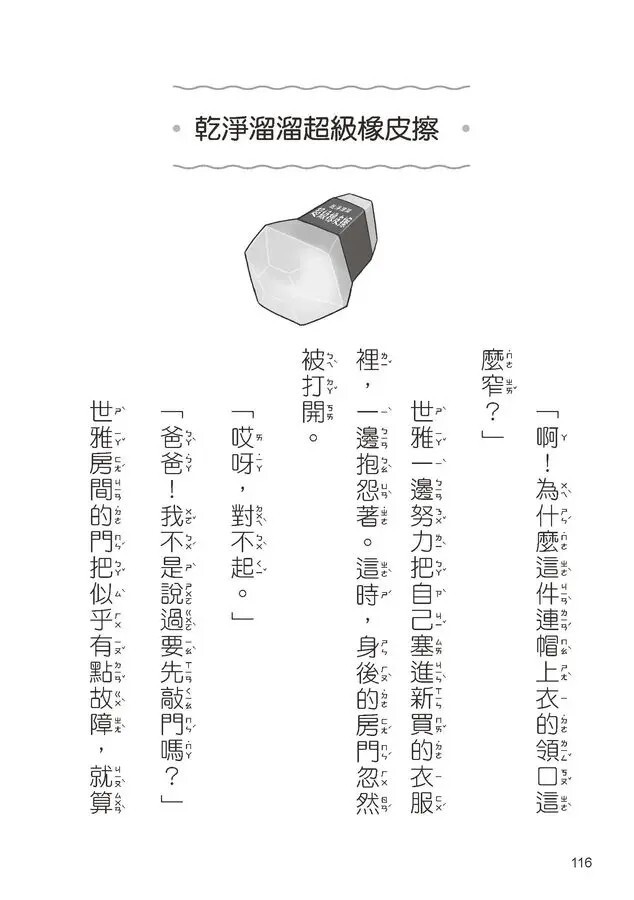 奇怪的無人商店2：奇怪的無人文具店
