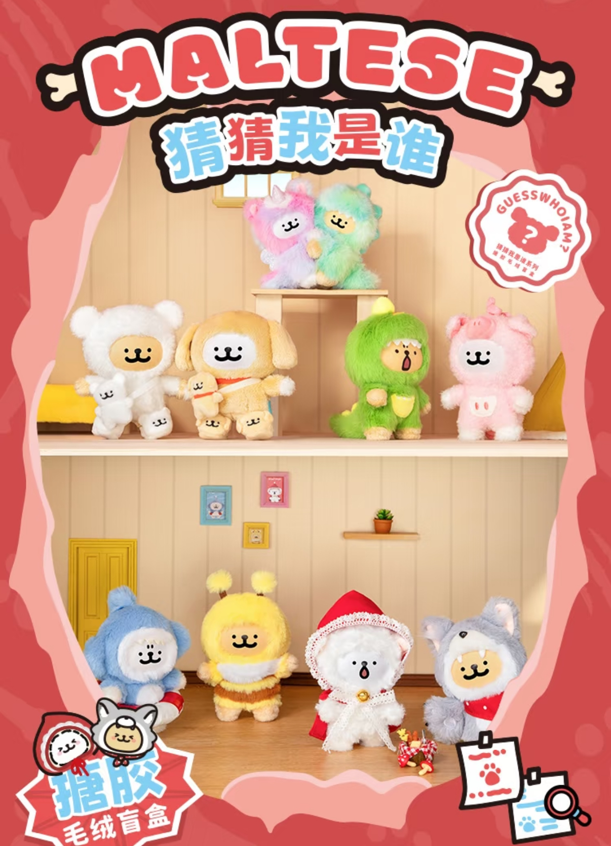 線條小狗 Maltese 馬爾濟斯 正版授權 猜猜我是誰 糖膠毛絨盲盒 吊飾 鑰匙圈 毛絨吊飾 盲盒 8+1款/預購