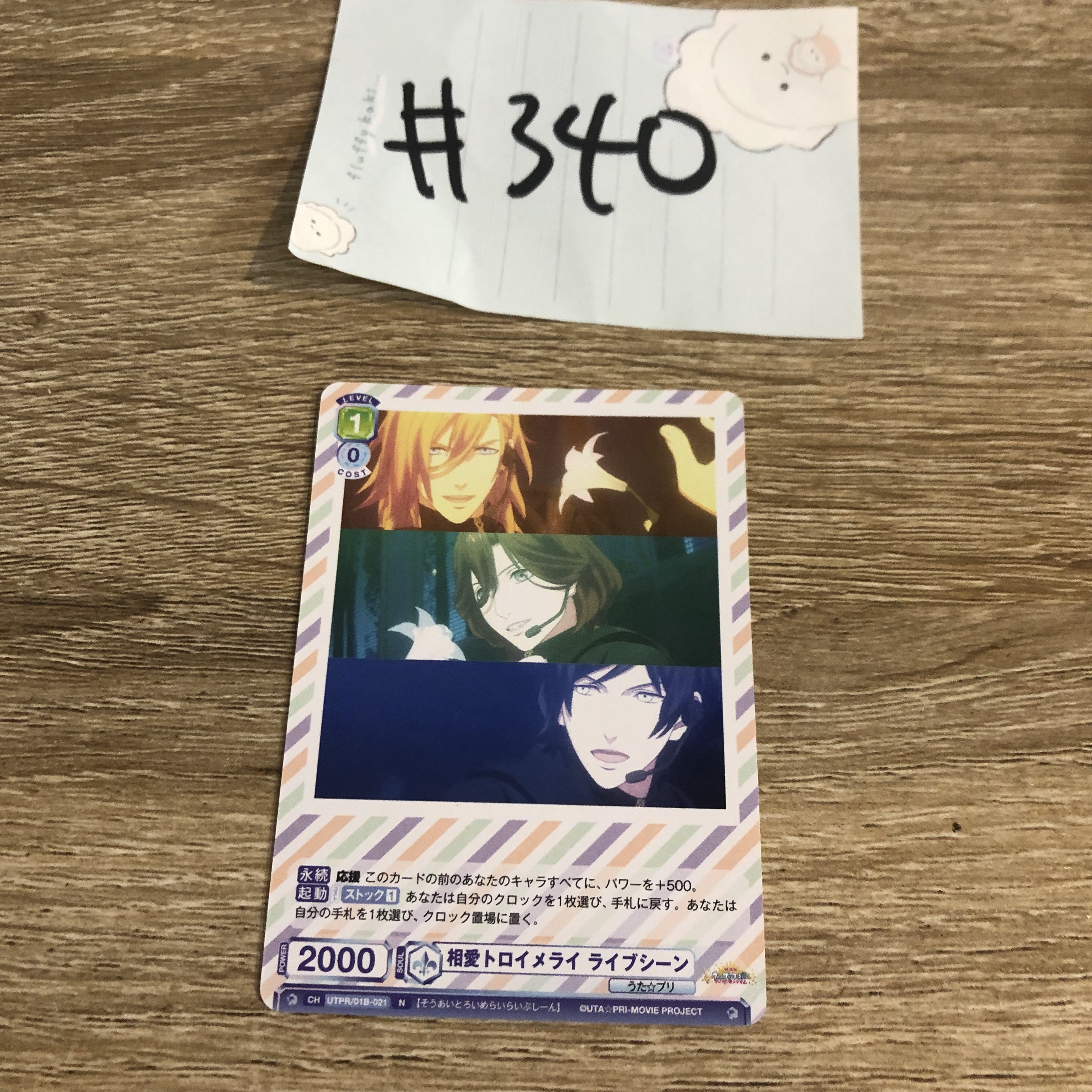 歌之王子殿下  3人 小卡#340