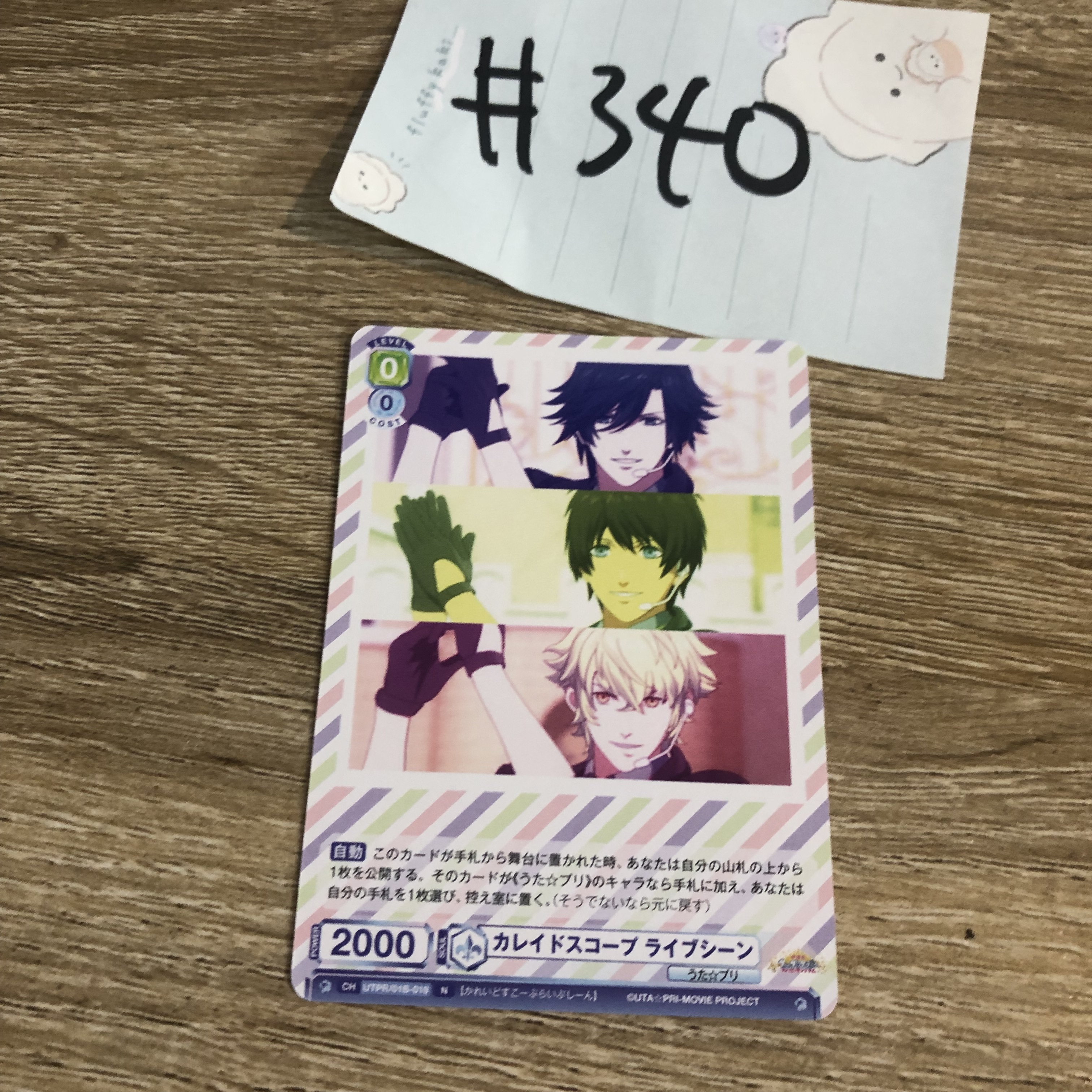 歌之王子殿下  3人 小卡#340