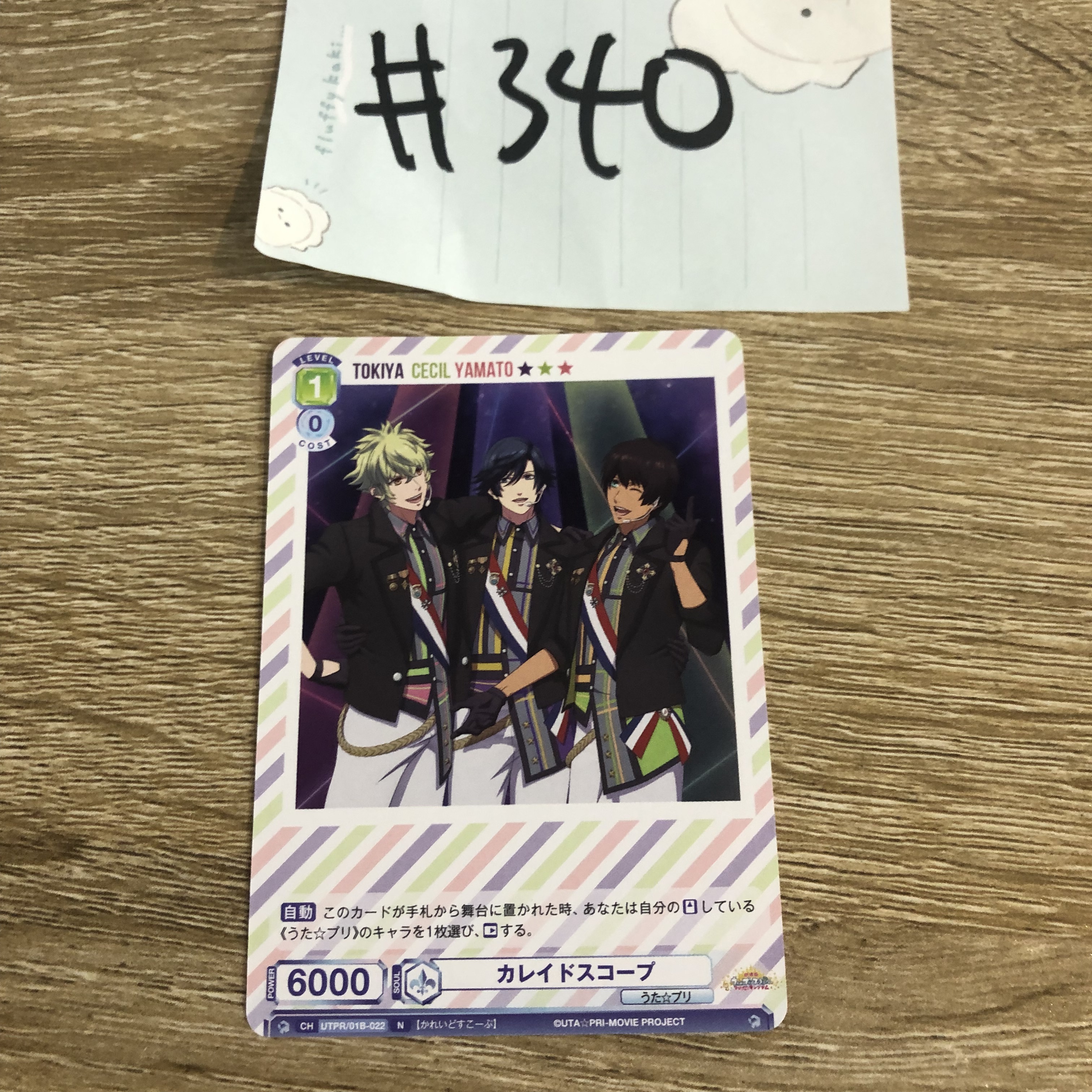 歌之王子殿下  3人 小卡#340