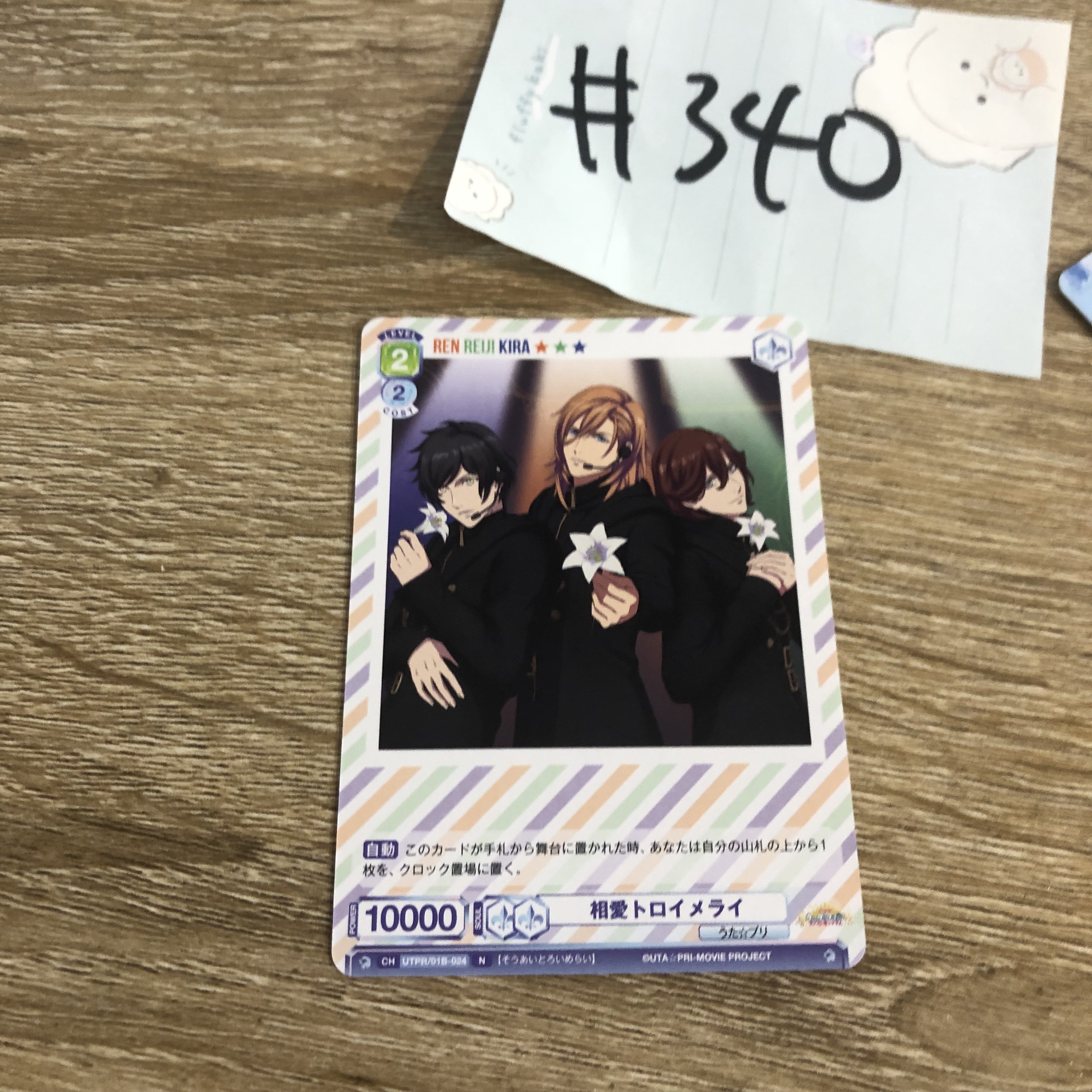 歌之王子殿下  3人 小卡#340