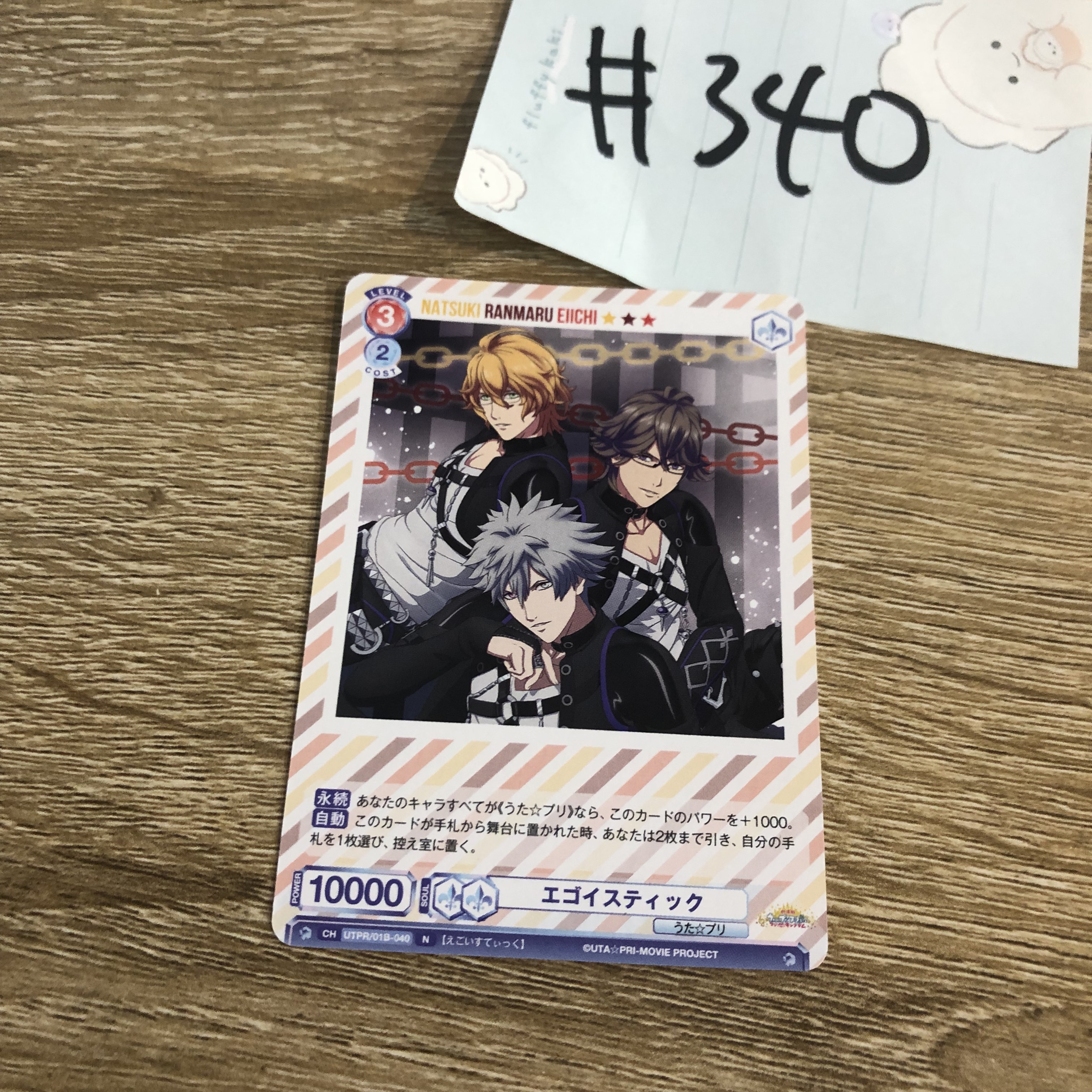 歌之王子殿下  3人 小卡#340