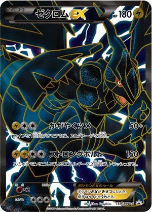 POKEMON JAPANESE PROMO 159/BW-P