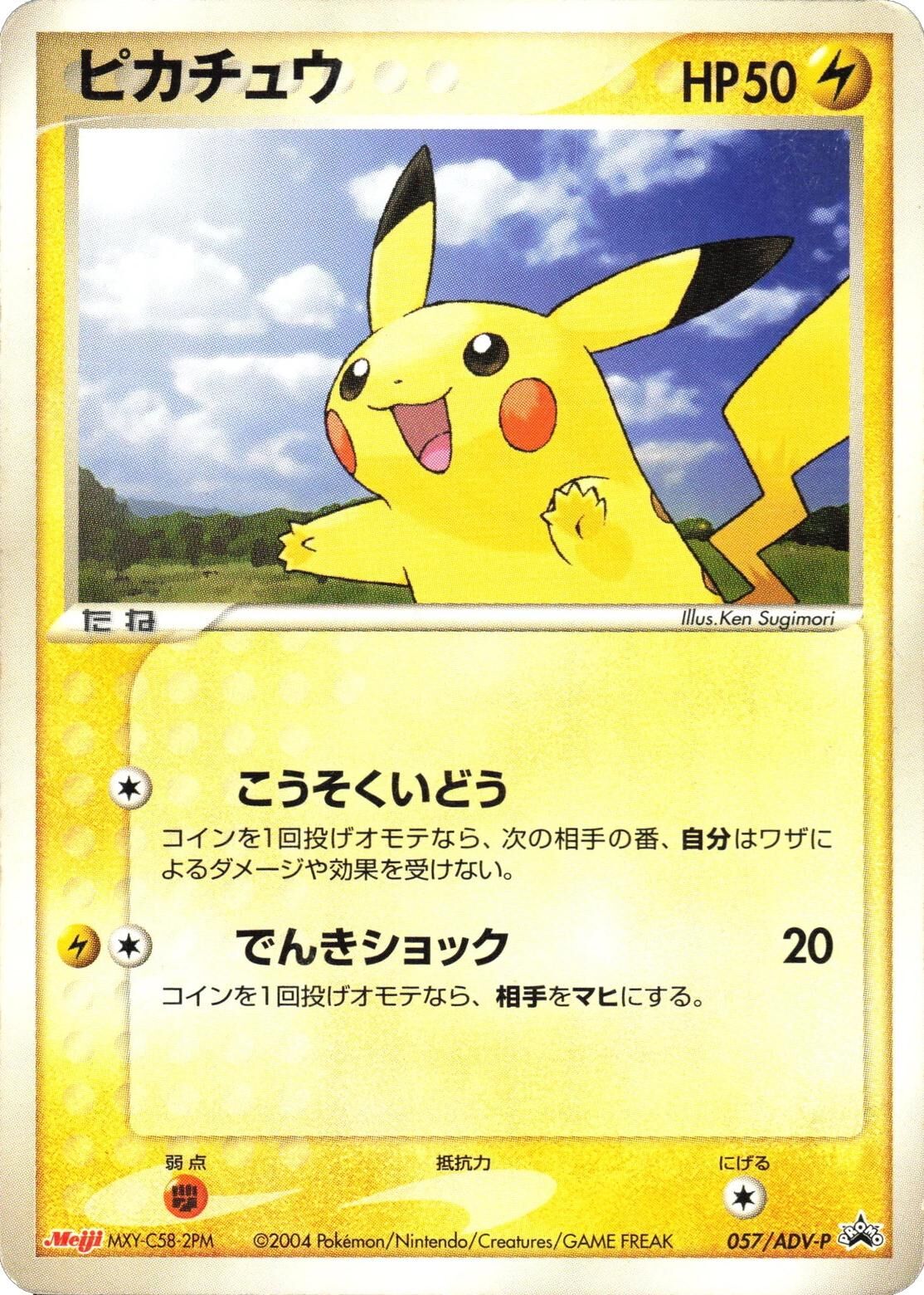 POKEMON JAPANESE PROMO 057/ADV-P