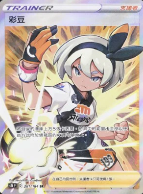 POKEMON CHINESE S8B F 261/184 SR 彩豆