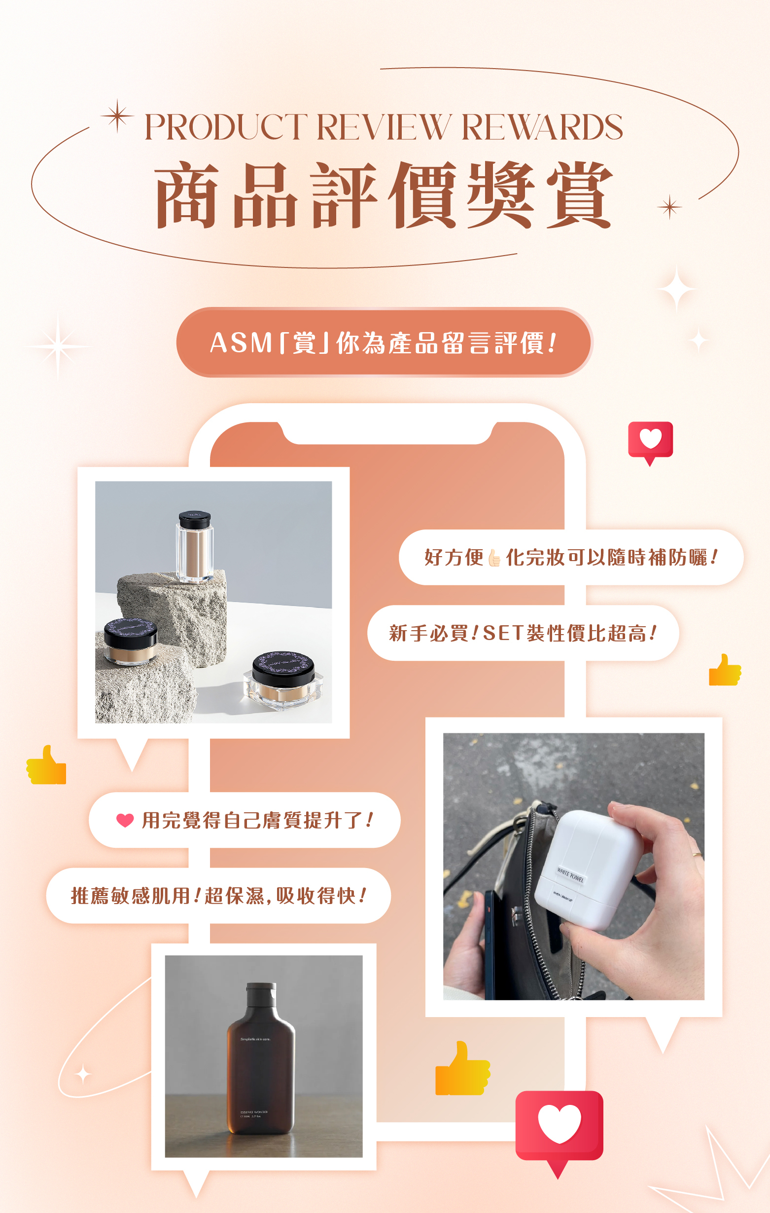 Product Review Rewards