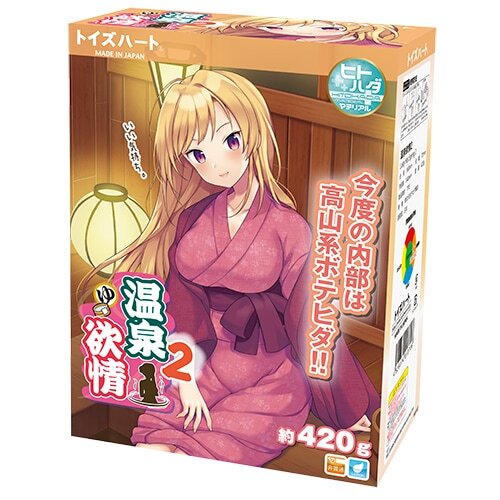 Toys Heart - 溫泉欲情 2代