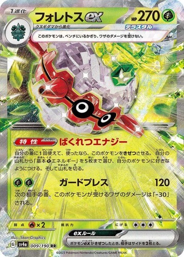 POKEMON JAPANESE SV4A 009/019 RR