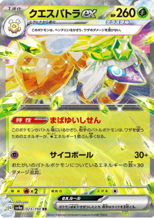 POKEMON JAPANESE SV4A 023/190 RR