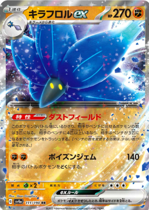 POKEMON JAPANESE SV4A 111/190 RR
