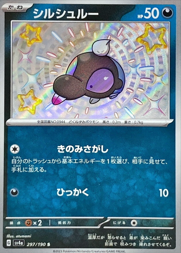 POKEMON JAPANESE SV4A 297/190 S