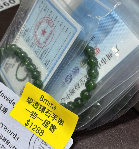 251001 - G69 8mm+綠透輝石手串（一物一證書）
