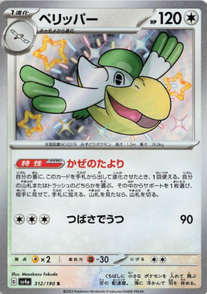 POKEMON JAPANESE SV4A 312/190 S