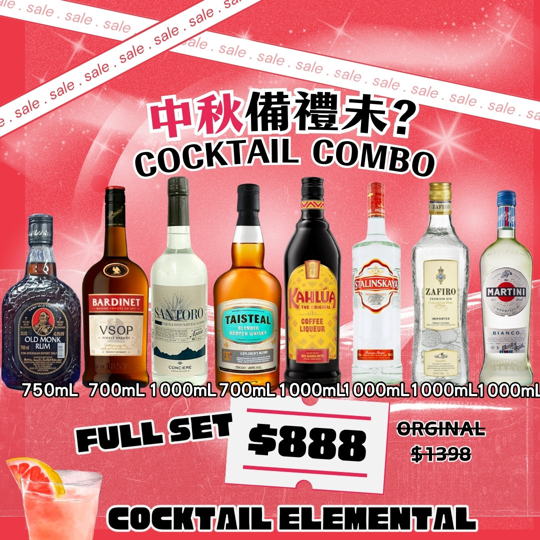 中秋雞尾酒原素套裝