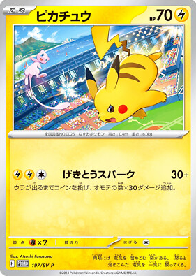 POKEMON JAPANESE PROMO 197/SV-P